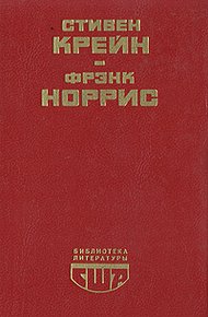 Обложка книги Алый знак доблести