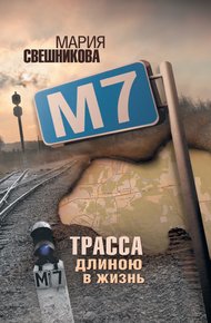 Обложка книги М7
