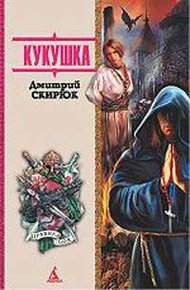Обложка книги Кукушка