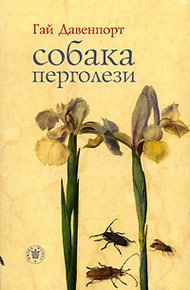 Обложка книги Собака Перголези