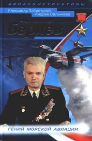 Обложка книги Неизвестный Бериев