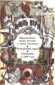 Обложка книги Морское чудище инженера Брунеля