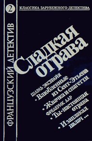 Обложка книги И заплакал палач...