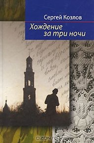 Обложка книги Ангел и муза