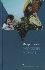 Обложка книги Русский роман