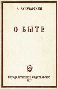 Обложка книги О быте