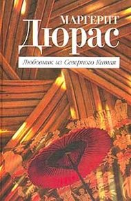 Обложка книги Любовник из Северного Китая