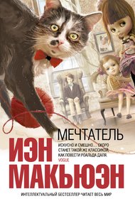 Обложка книги Мечтатель