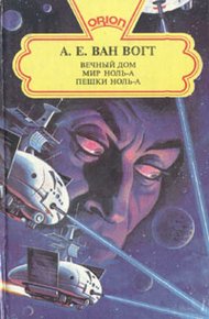 Обложка книги Пешки ноль-А