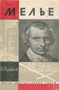 Обложка книги Мелье