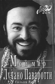 Обложка книги Мой мир