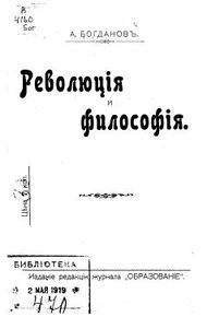 Обложка книги Революция и философия