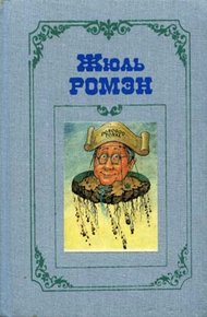 Обложка книги Мсье Ле Труадек, предавшийся распутству