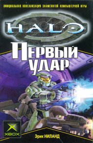 Обложка книги Первый удар