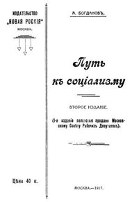 Обложка книги Путь к социализму