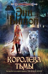 Обложка книги Королева Тьмы