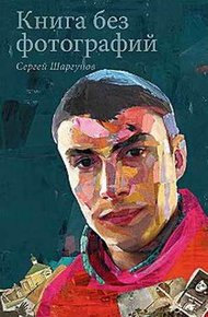 Обложка книги Книга без фотографий