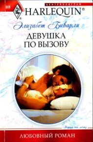 Обложка книги Девушка по вызову