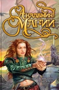Обложка книги Академия магии