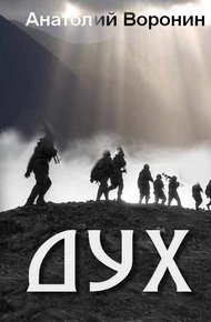 Обложка книги Дух