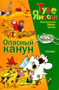 Обложка книги Опасный канун