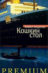 Обложка книги Кошкин стол