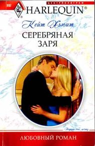 Обложка книги Серебряная заря