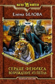 Обложка книги Возрождение из пепла