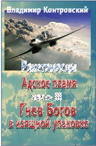 Обложка книги Гнев Богов в изящной упаковке