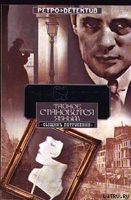 Обложка книги Таинственное исчезновение