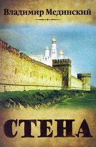 Обложка книги Стена