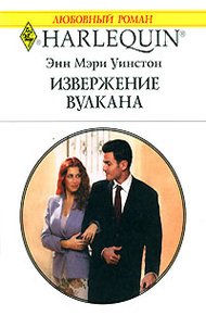 Обложка книги Извержение вулкана