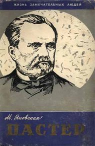 Обложка книги Пастер
