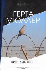Обложка книги Качели дыхания