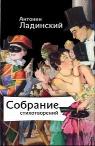 Обложка книги Собрание стихотворений