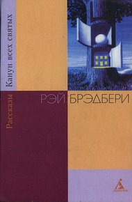 Обложка книги Столп Огненный