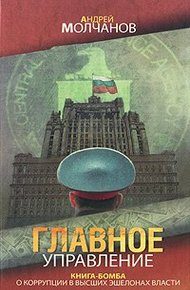 Обложка книги Главное управление