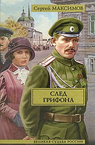 Обложка книги След грифона