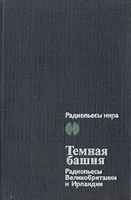 За чертой