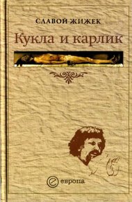 Обложка книги Кукла и карлик