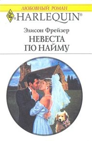 Обложка книги Невеста по найму