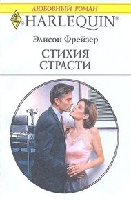 Обложка книги Стихия страсти