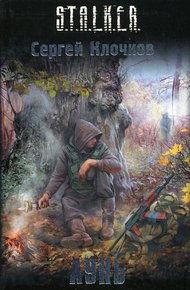 Обложка книги Лунь
