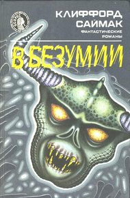 Обложка книги Туда и обратно