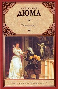 Обложка книги Сильвандир