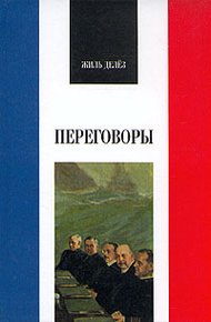Обложка книги Переговоры