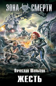 Обложка книги Жесть