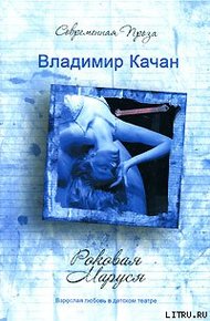 Обложка книги Роковая Маруся