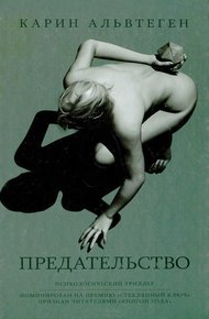 Обложка книги Предательство