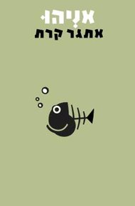 Обложка книги ЯОн